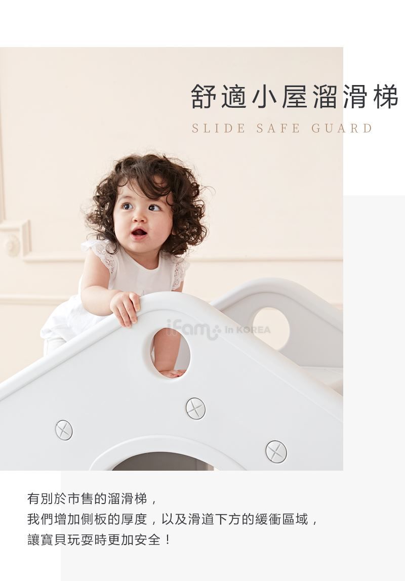 韓國 iFam - 舒適小屋溜滑梯-簡約白