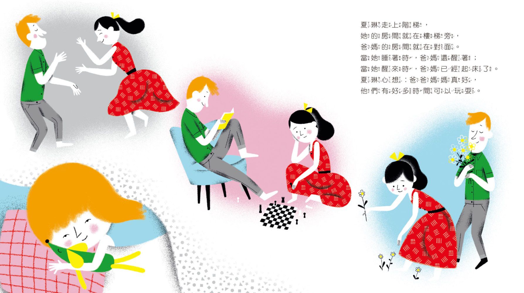 我們的情緒繪本6慌張的夏琳