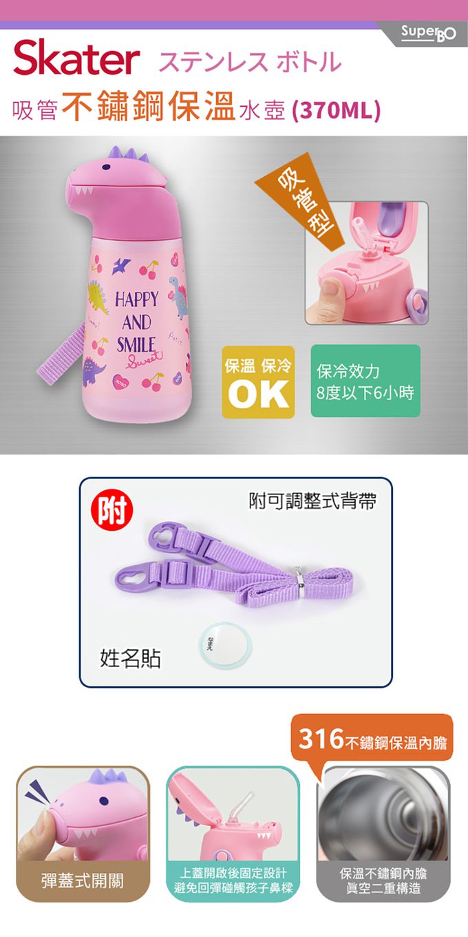 日本 SKATER - 不鏽鋼吸管保溫水壺-粉恐龍-370ml