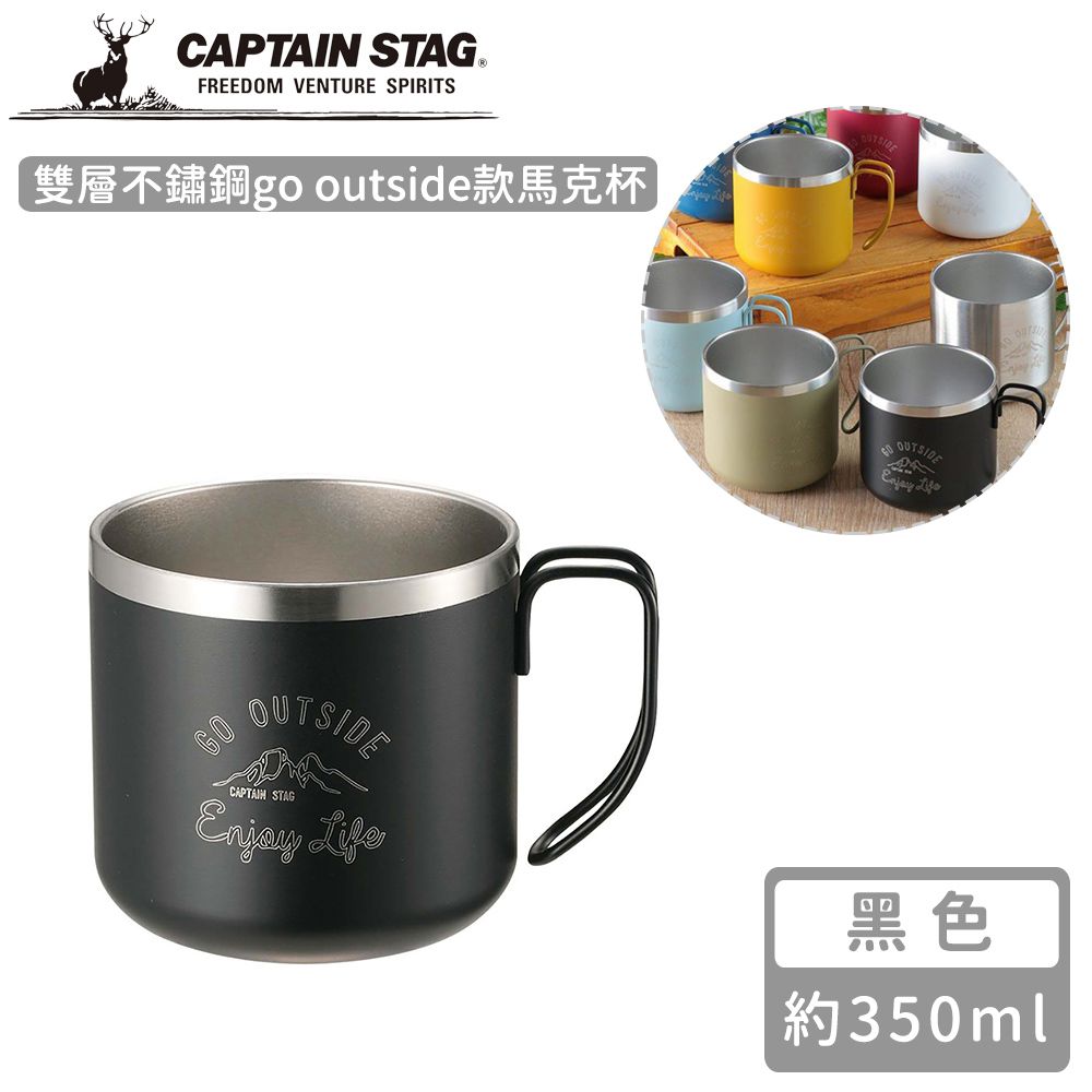 日本CAPTAIN STAG - 雙層不鏽鋼go outside款馬克杯350ml (黑色)