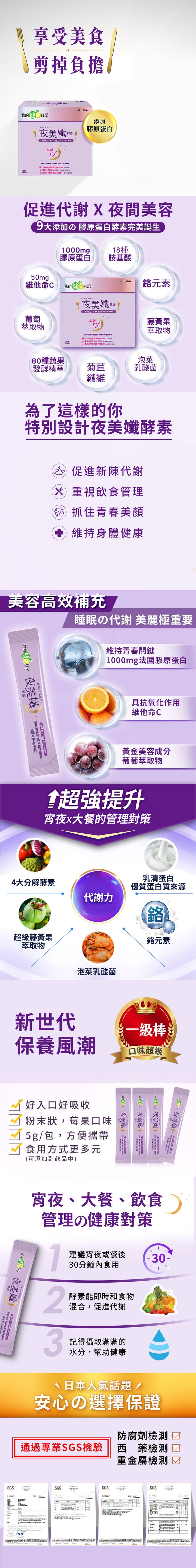 我的健康日記 - 夜美孅酵素(30包/盒)x2盒