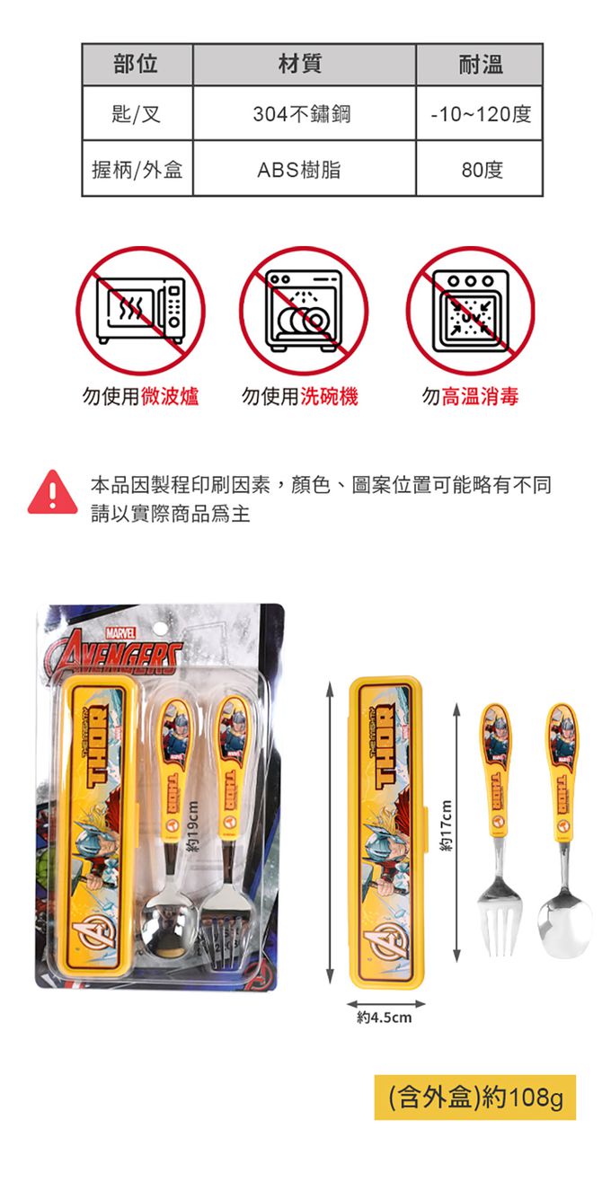 SuperBO - 不鏽鋼匙叉組(附盒)-雷神索爾