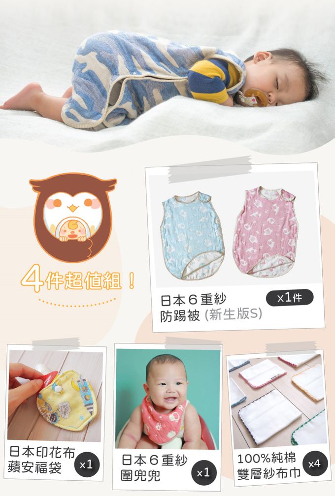 喜福HiBOU - 蘋安彌月禮盒新生兒禮盒∥防踢被+圍兜兜+福氣紗布巾+蘋安福袋(彌月禮盒新生兒禮盒滿月禮盒)