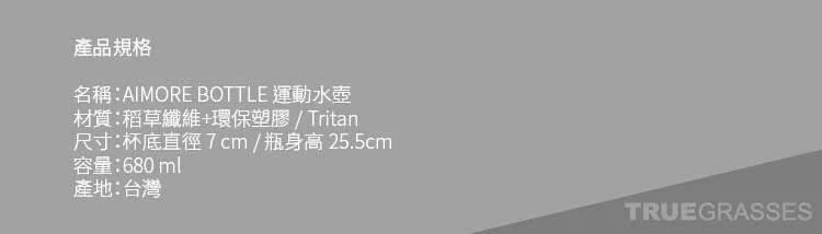 TRUEGRASSES - AIMORE 運動水壺-粉色-粉色 (單入)-680ml