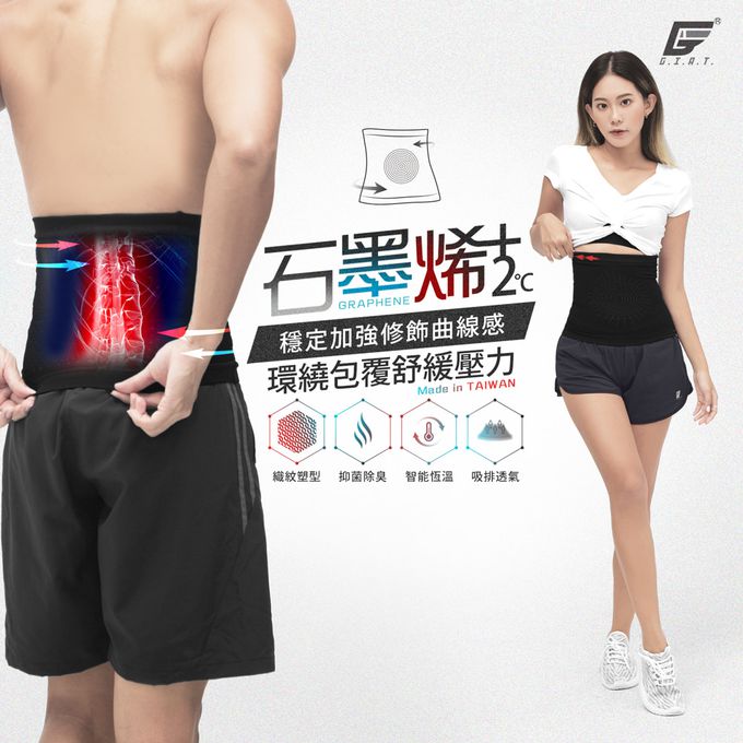 GIAT - 2件組-石墨烯遠紅外線彈力塑腰帶-黑色