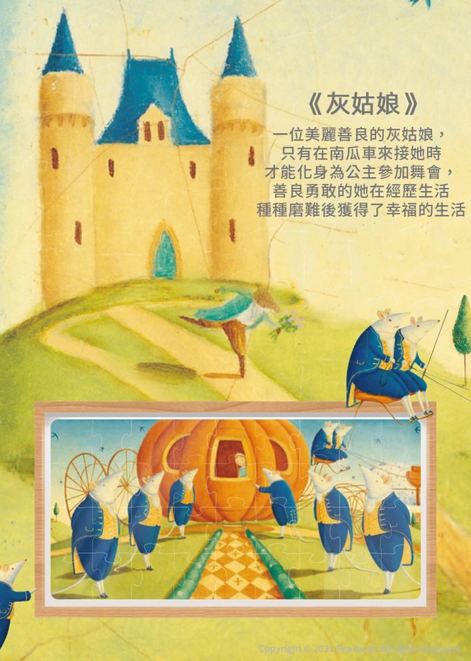 MiDeer - 童話藝術拼圖-灰姑娘(36片)