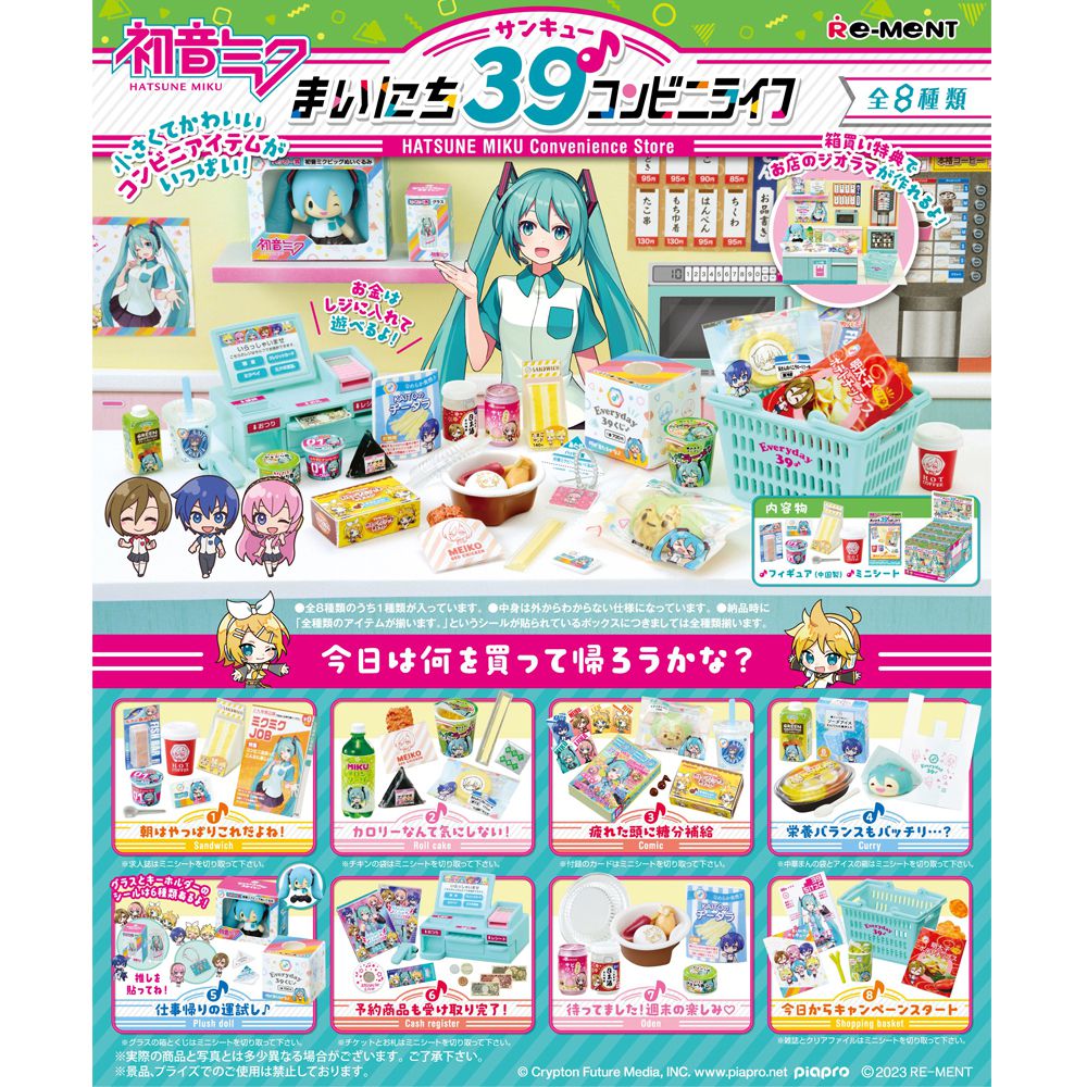 初音未來系列 初音的每日便利商店39 3Q 整組8種