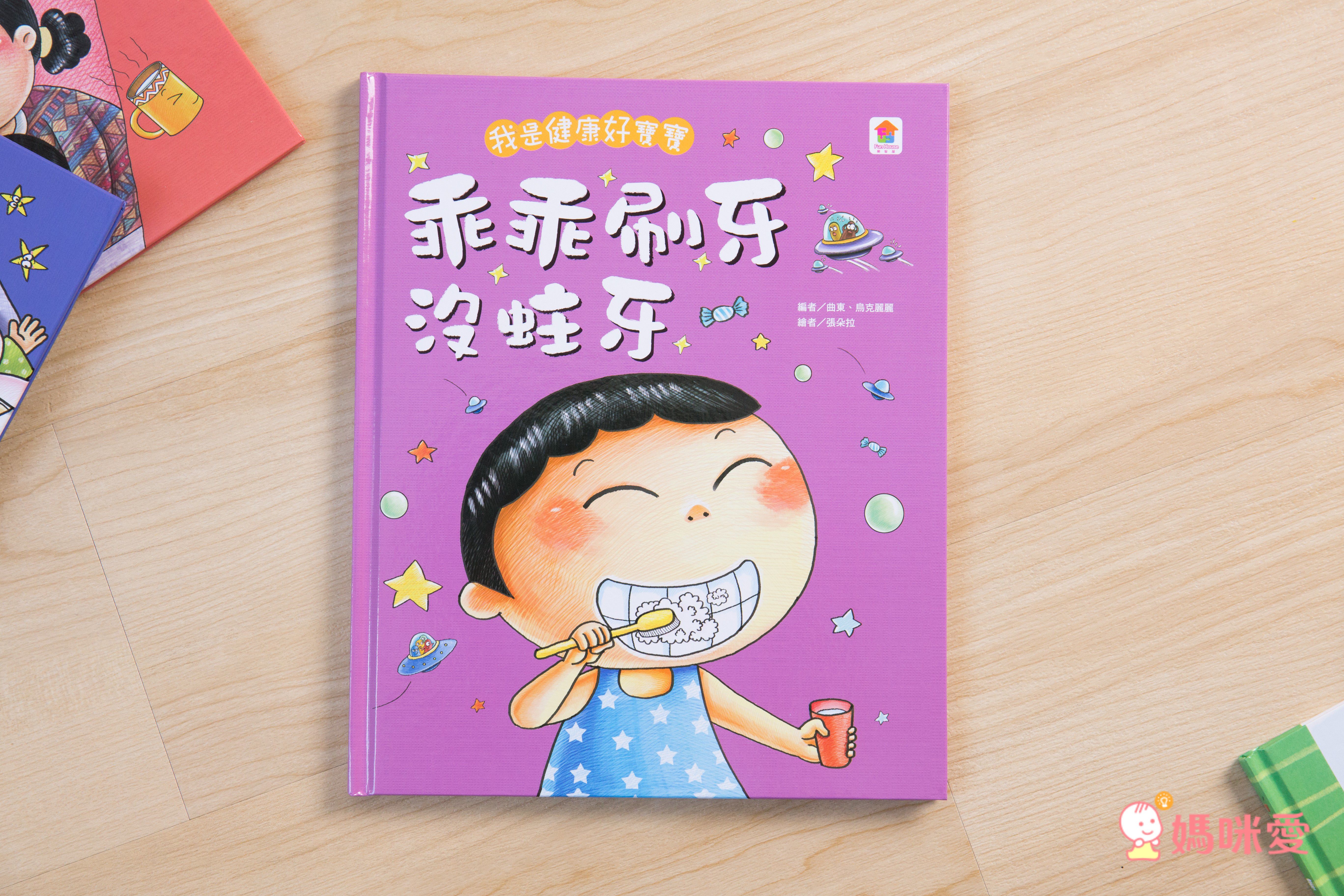 双美生活文創 - 我是健康好寶寶系列繪本4入(多喝水+洗手+睡覺+刷牙)