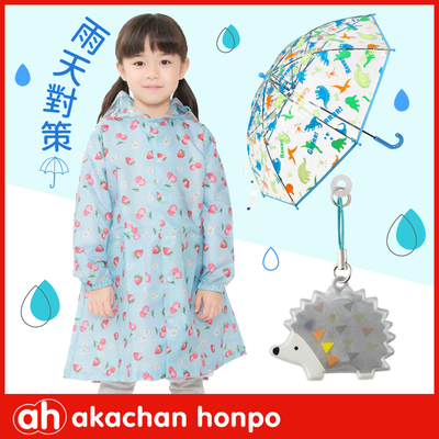 日本媽咪都推薦👍 日本阿卡將雨衣｜雨鞋
