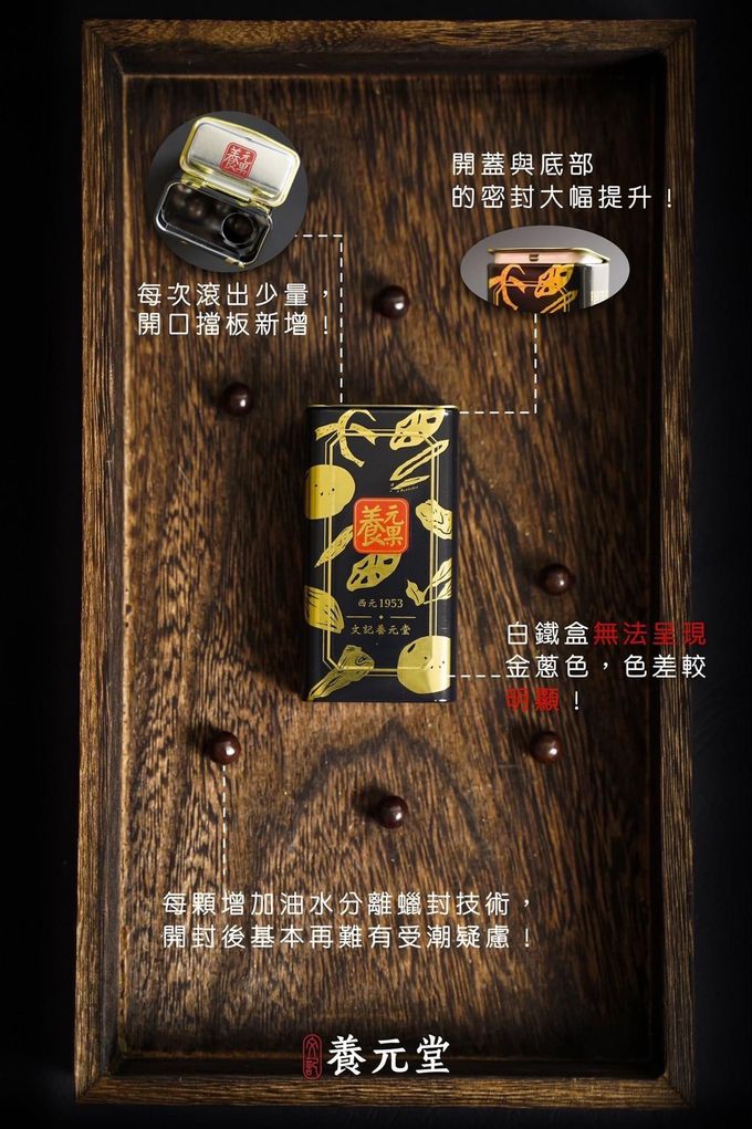 養元堂 - 養元果 生津止渴