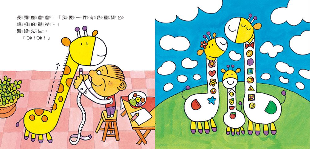 湯姆的服裝店-湯姆牛 金鼎獎最佳插畫獎得主