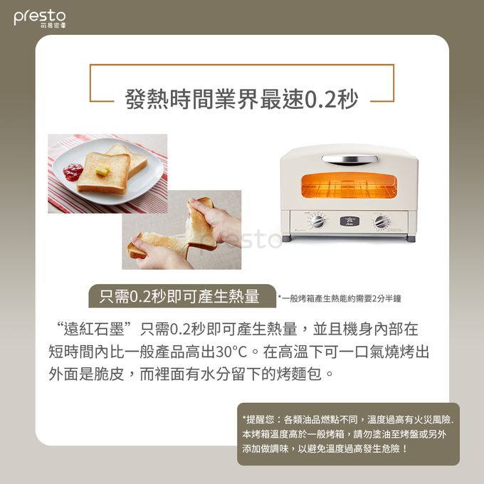 日本千石阿拉丁,0.2秒,瞬熱,烤箱