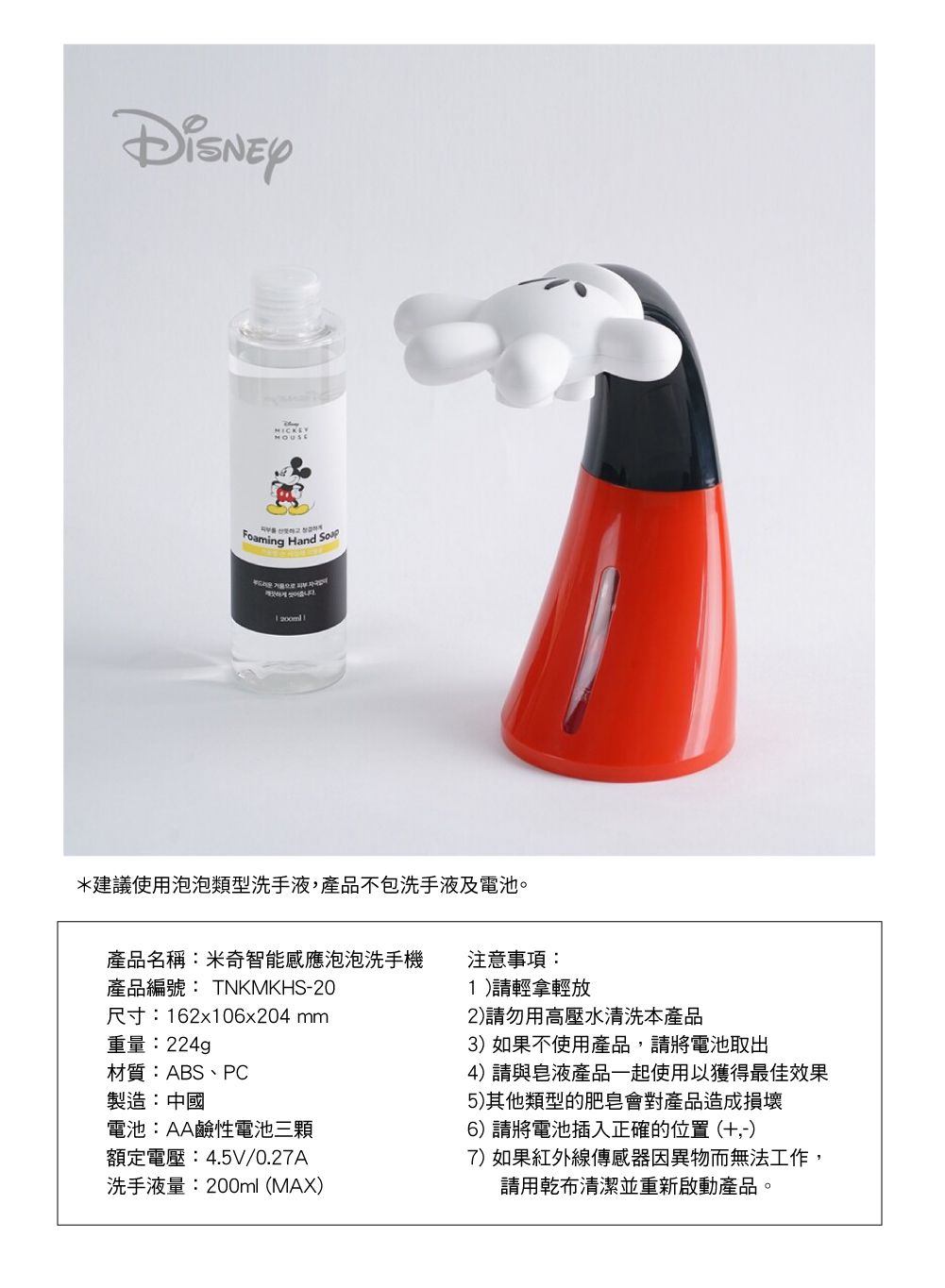 韓國 Pocons - 米奇智能自動感應泡泡洗手機/迪士尼授權/進口直送/超強防水外層-200ml