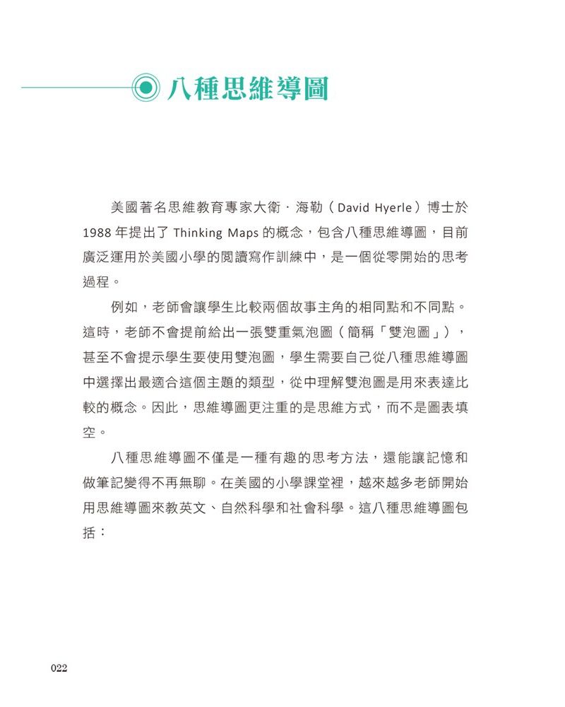 矽谷工程師爸爸的跨學科思維導圖