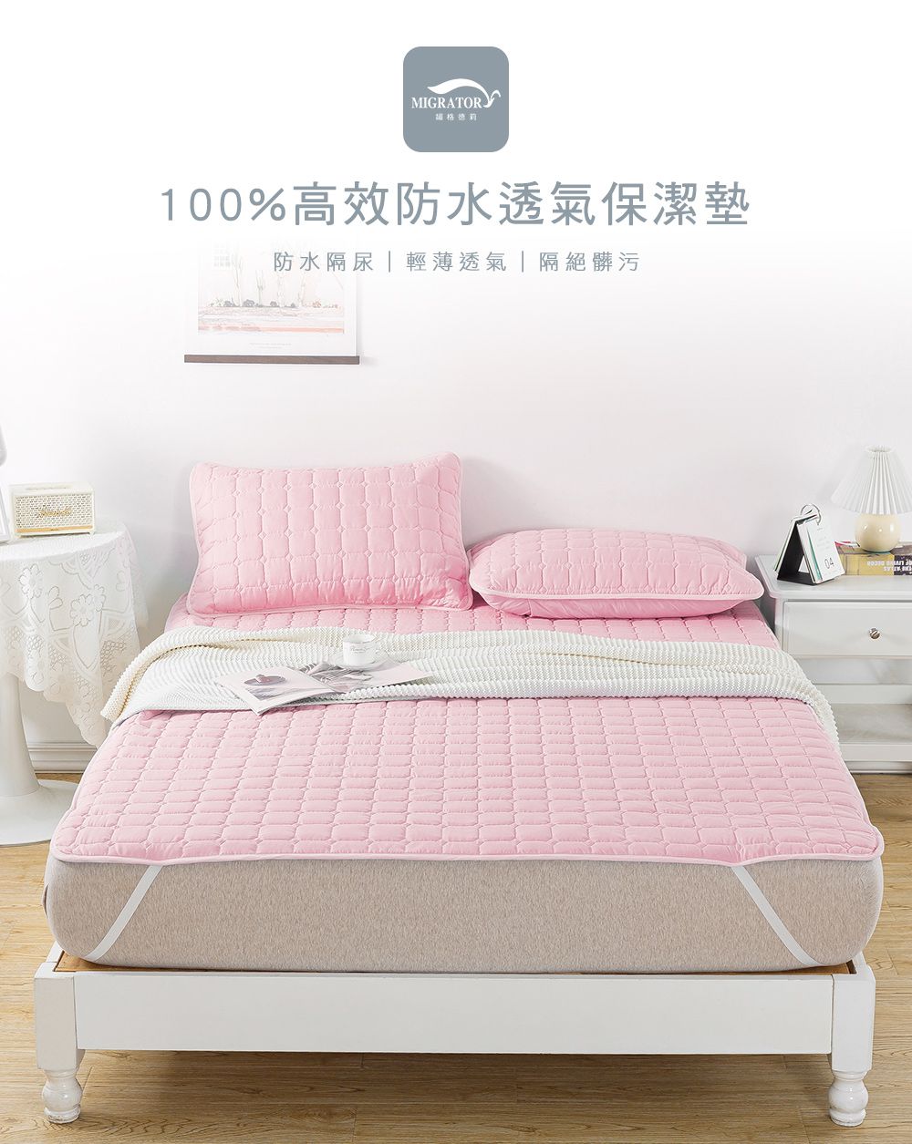 MIGRATORY 媚格德莉 - 100%高效防水透氣保潔墊-粉色 (單人 105x186cm)
