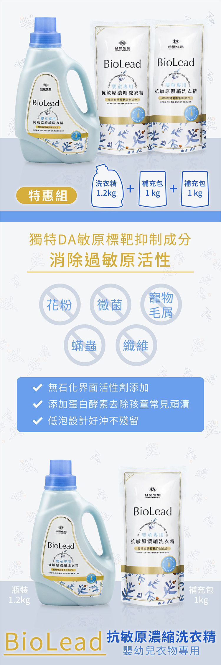 台塑生醫 - 抗敏原濃縮洗衣精 (嬰童專用) (瓶裝x1 + 補充包x2) X 5組