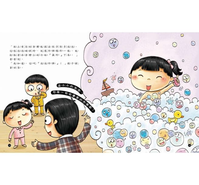 我是健康好寶寶：天天洗澡好衛生