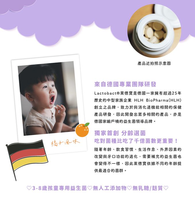 Lactobact® 德國萊德寶 - 【短效福利品】JUNIOR+ DROPS 萊德寶孩童配方錠狀益生菌(2-8歲孩童專用)-60顆/盒-效期2024.04.04