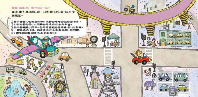 【數概念啟蒙繪本】繪數學幼兒園7：上上下下汽車王國–空間 (위아래 자동차나라 - 공간)