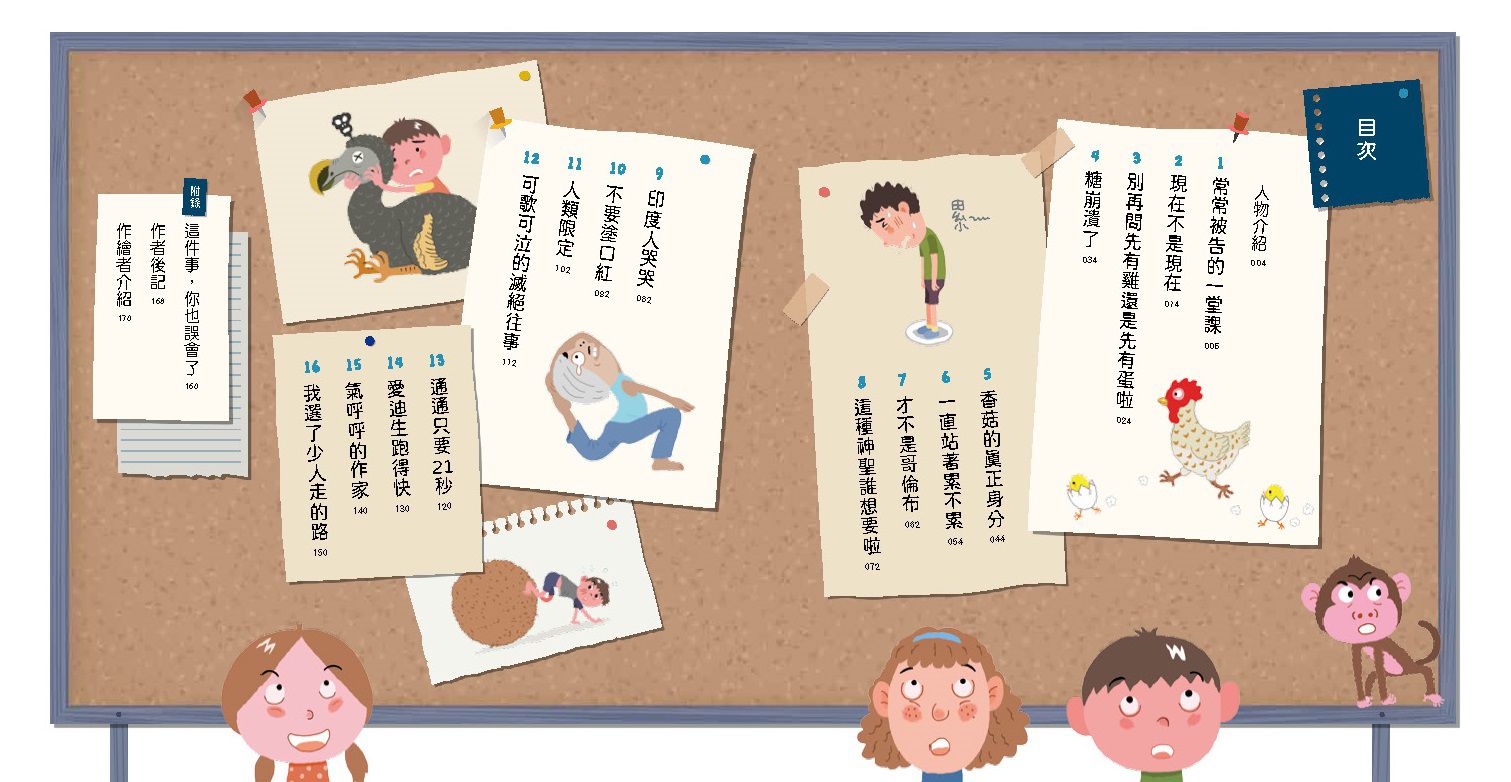 君偉的誤會報告