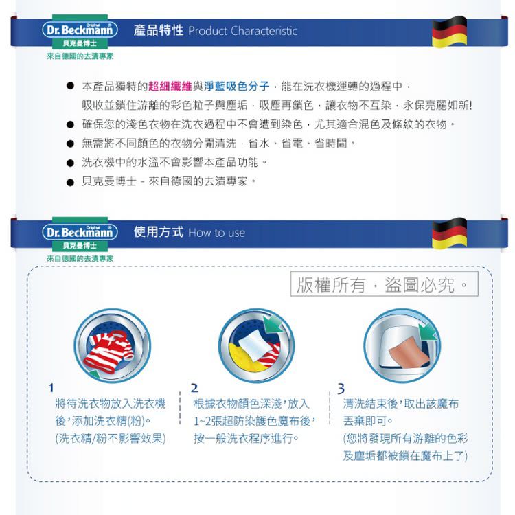 德國 Dr. Beckmann 貝克曼博士 - 超防染護色魔布28片裝(舊包裝/效期2022-12)-6盒入