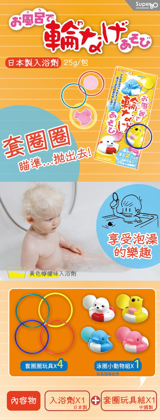 日本製入浴劑(游泳圈小動物)
