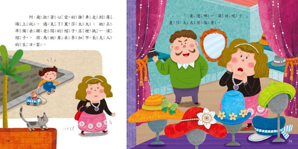 阿飛的日行一善(品格教育繪本：助人)