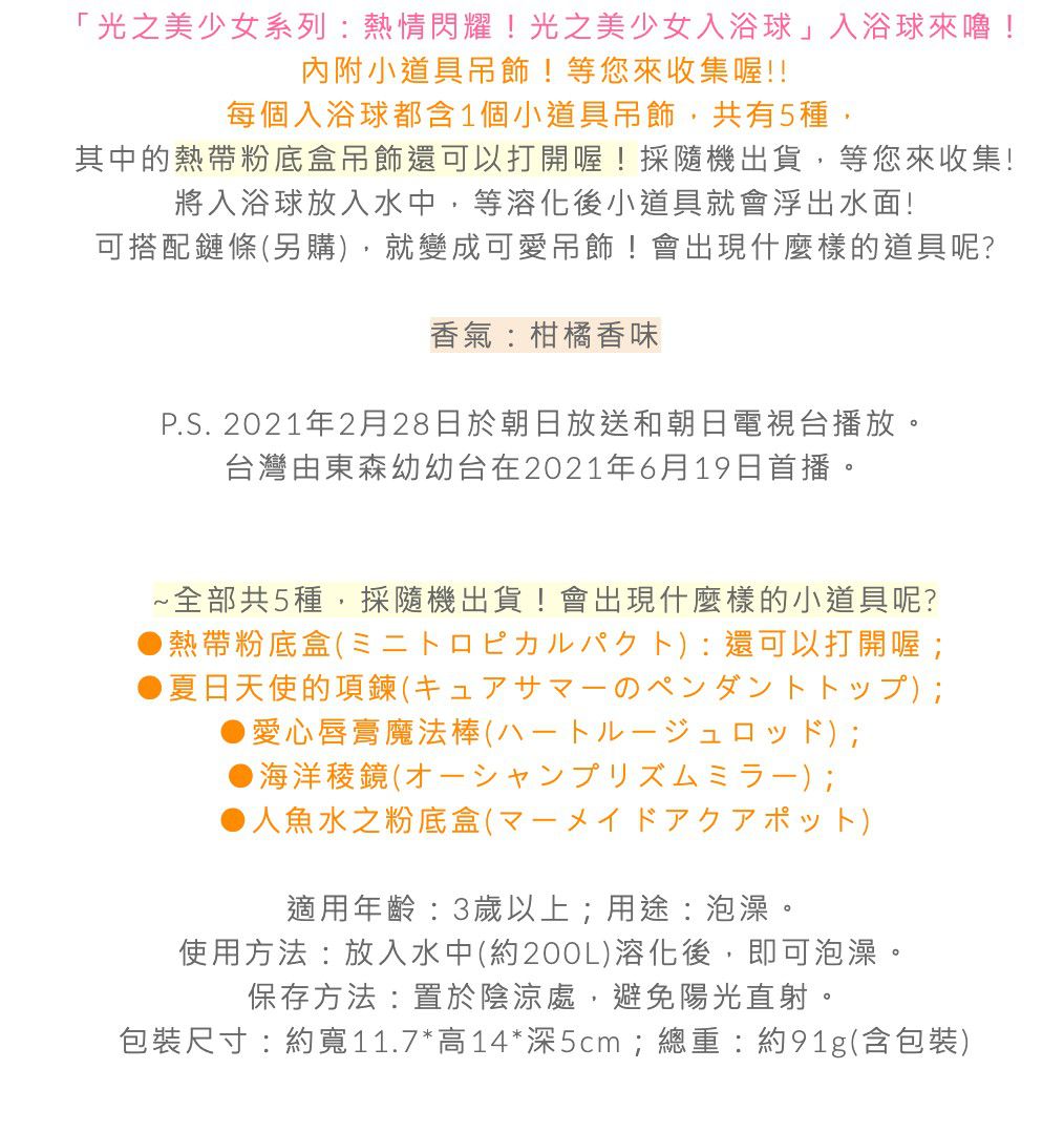 日本 BANDAI - 熱情閃耀！光之美少女入浴球/泡澡球Ⅱ