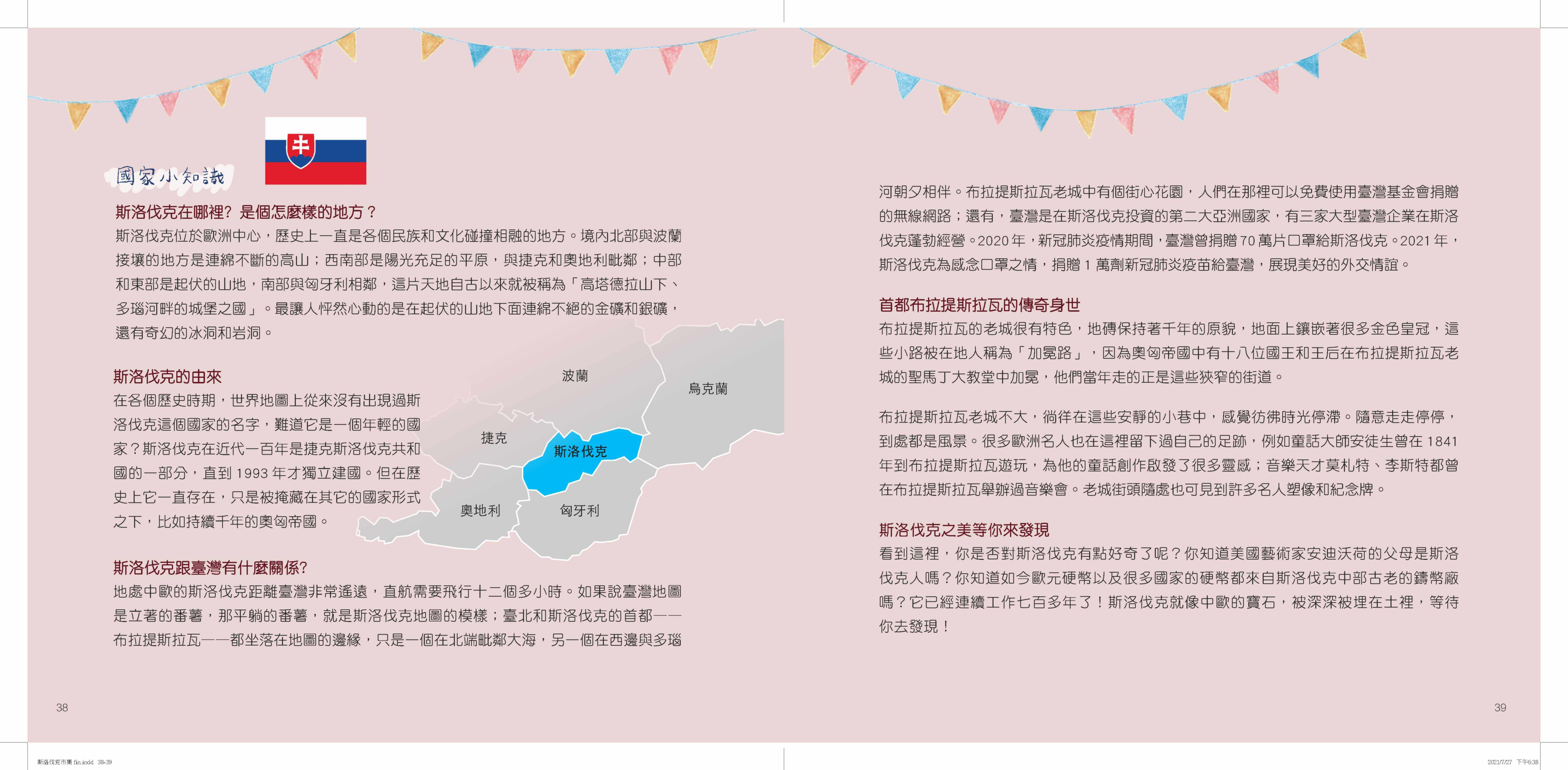 斯洛伐克百年老市集