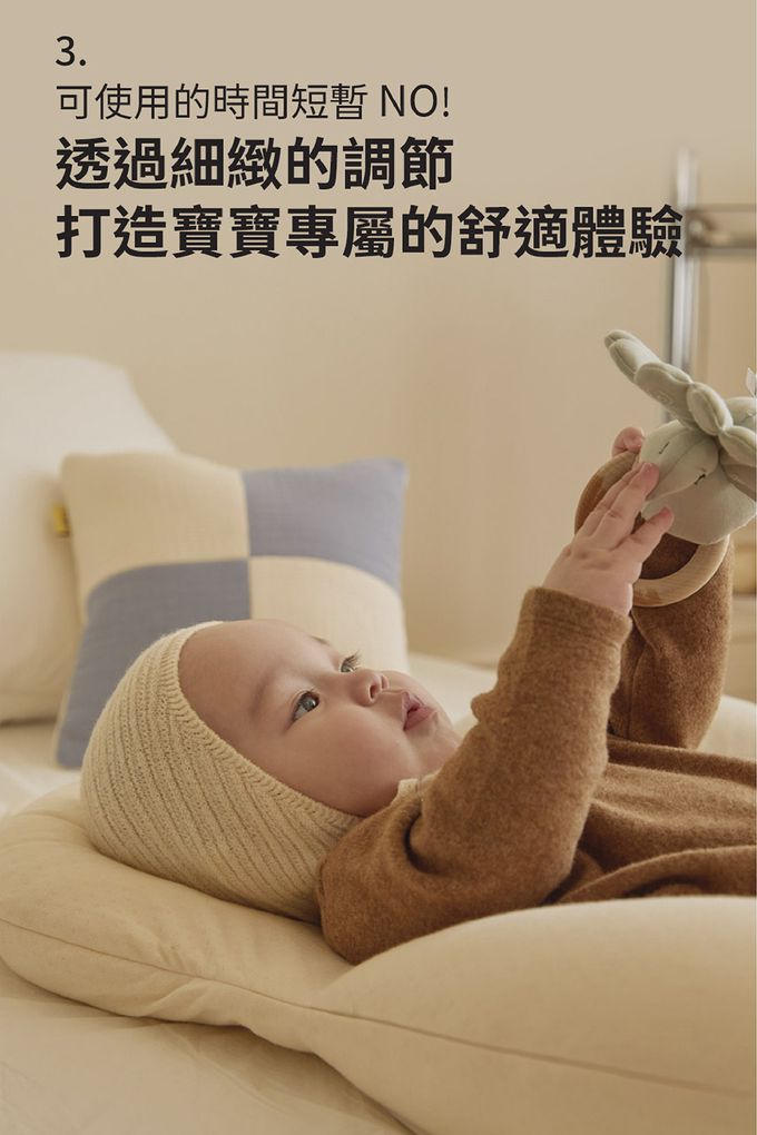 為寶寶專屬打造舒適體驗，使用的時間可延長至24個月
