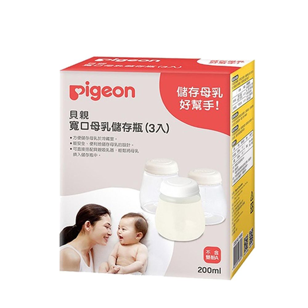 貝親 Pigeon - 寬口徑母乳儲存瓶(3入) (200ML*3入)
