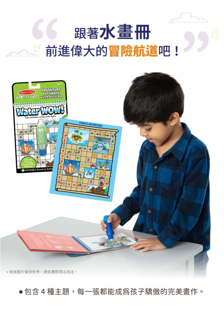 美國瑪莉莎 Melissa & Doug - MD 旅遊樂-水畫冊,冒險迷宮