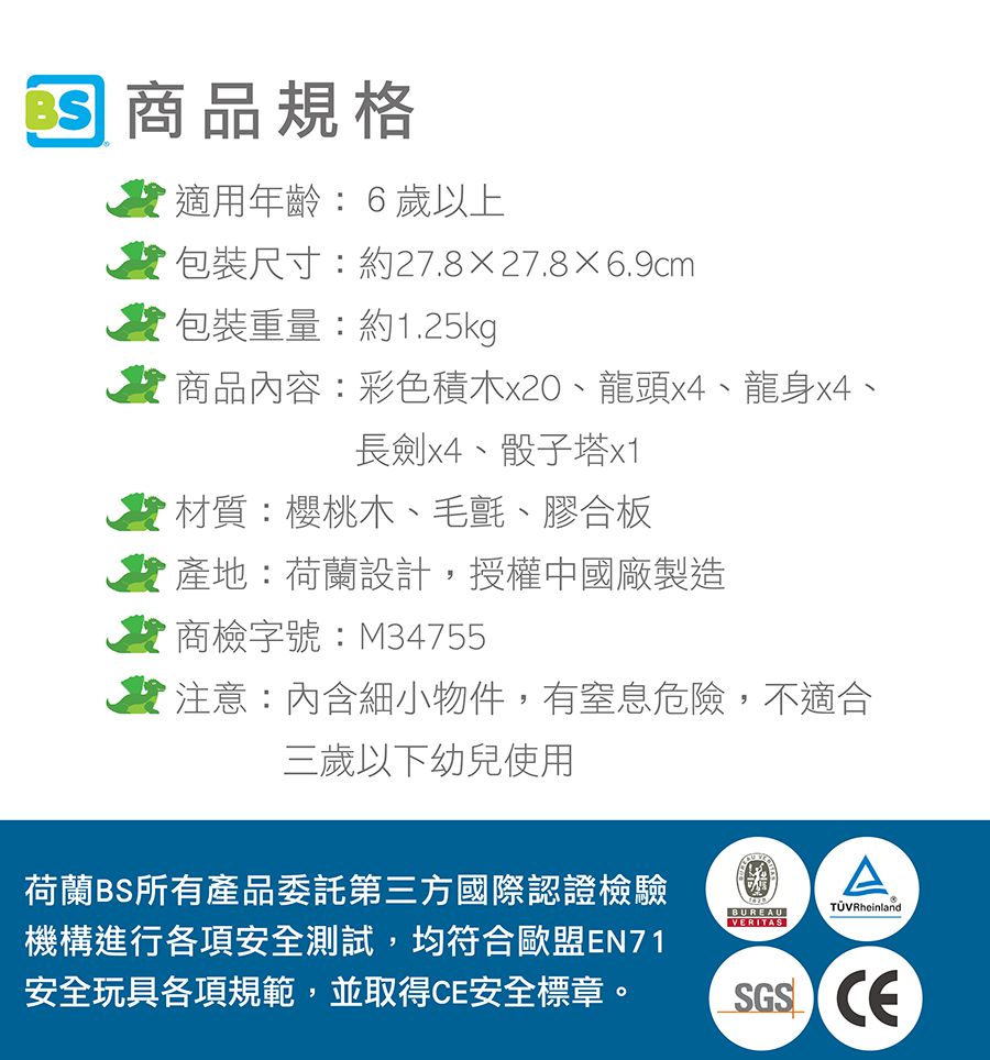 荷蘭BS - 馴龍高手