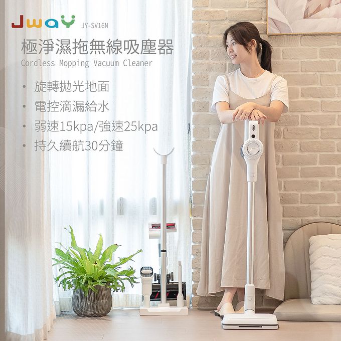 Jway - 極淨濕拖無線吸塵器-JY-SV16M