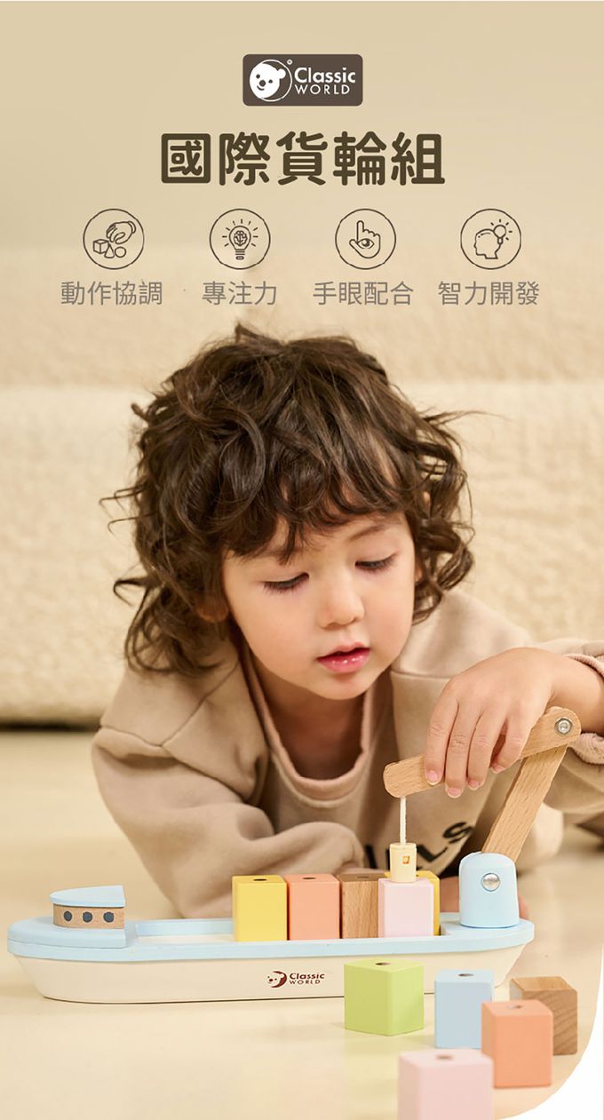 德國 ClassicWorld - 國際貨輪組