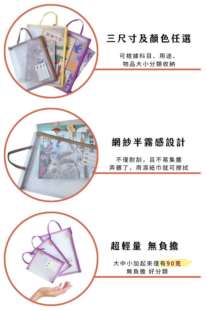 資料袋 拉鍊袋 補習 袋 習作袋 功課袋 科任袋 作業袋 網紗袋 A4手提袋