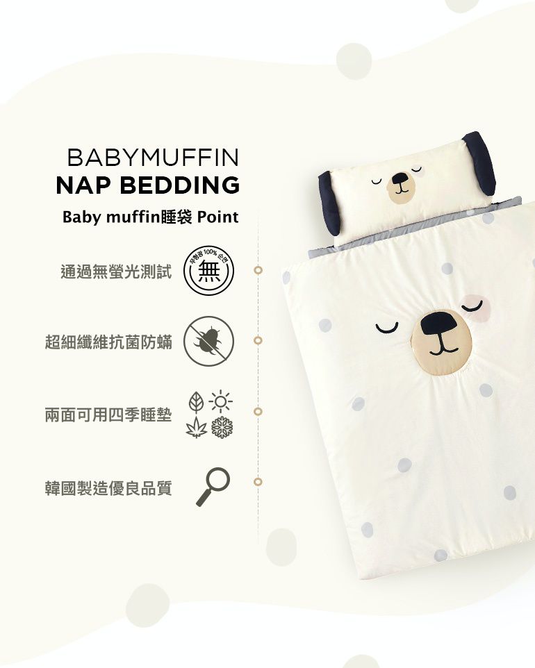 韓國 Baby Muffin - 雙面冬夏兩用抗菌防蟎睡袋/寢具-狗狗-被墊*1, 被子*1, 枕心*1, 贈收納防塵袋