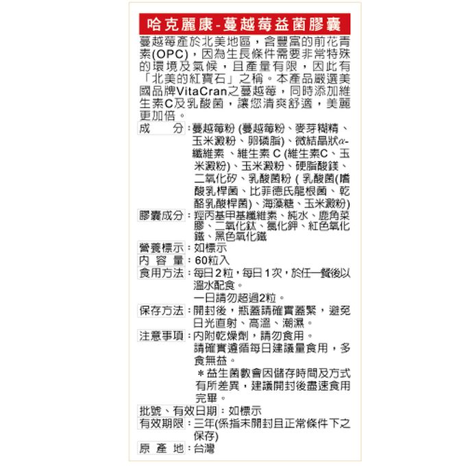 永信HAC - 蔓越莓益菌膠囊(60粒/瓶)-每份含10億乳酸菌;全素