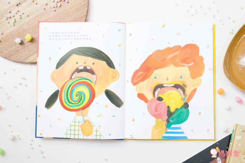 我的第一套食育安全知識繪本1：甜滋滋的糖沒有告訴你的祕密