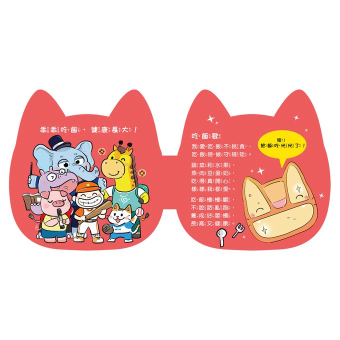 好習慣有聲系列：我愛吃飯-內附厚頁吃飯繪本+有聲互動湯匙