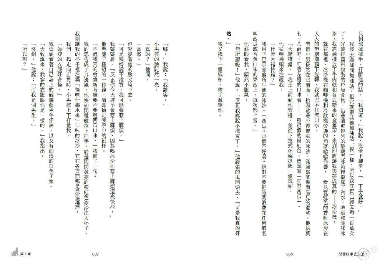 開著校車去流浪-平裝