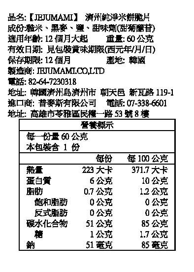 【濟州媽咪】韓國幼兒米餅脆片＆寶寶水果乾