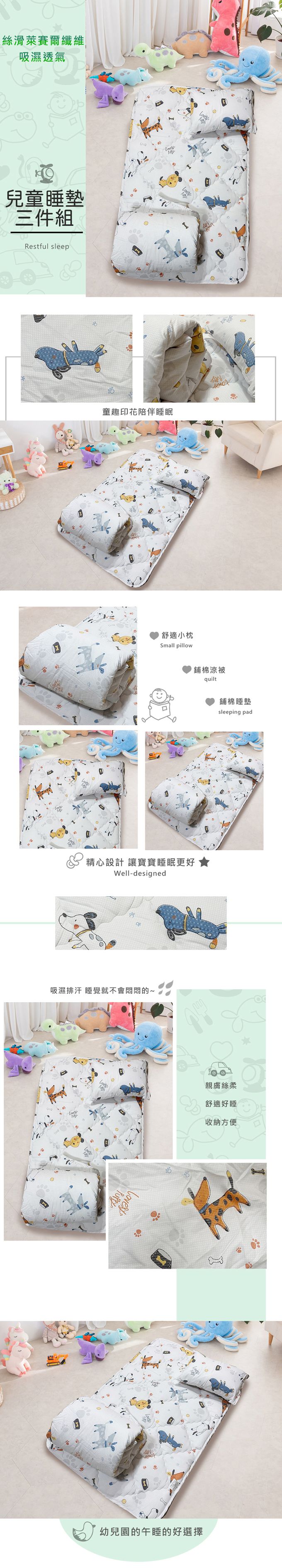 Leafbaby - 台灣製絲滑萊賽爾幼兒園專用兒童睡墊三件組-狐狗同盟