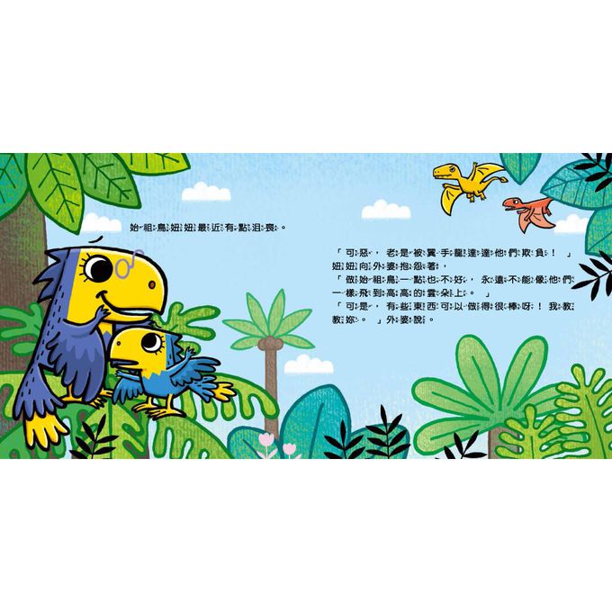 暴龍大衛和他的好朋友：性格培養(全八冊)-都是皮皮惹的禍：學會誠實+了不起的妞妞：學會獨立+安安，別怕！：學會勇敢+山的那邊是什麼？：勇於探索+誰是蛋蛋的媽媽？：培養責任感+候補球員：學會堅持+跳舞吧！大衛：培養自信+最好聽的故事：沉著冷靜