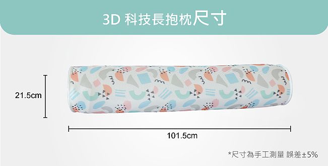 舒福家居 iSuFu - 3D透氣水洗紓壓長抱枕/抬腿枕-森林 (100*22CM)