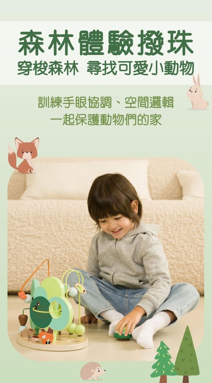 德國 ClassicWorld - 森林體驗撥珠