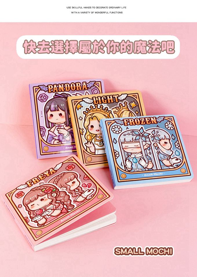 小麻糬魔法方方本4入組(送貼紙＋書籤＋便簽)-四款主題各1