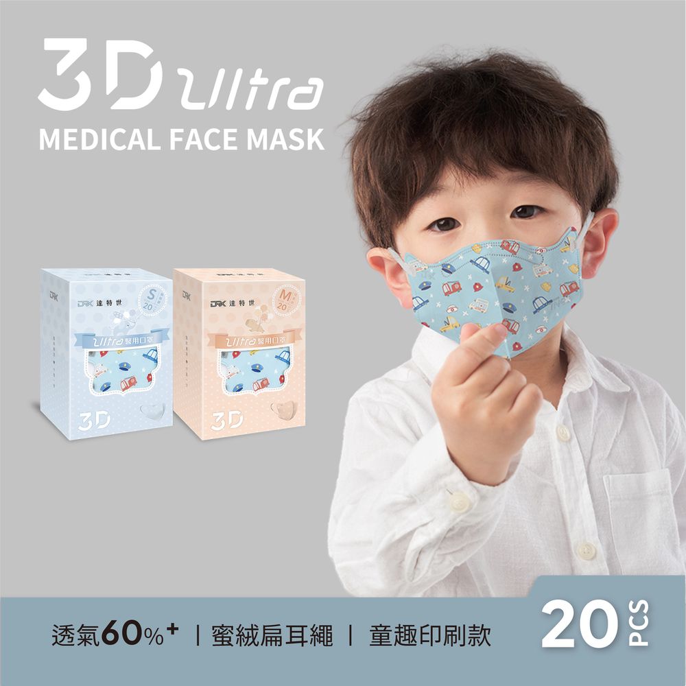 醫用3D Ultra口罩（幼幼/兒童）-英雄救援車-20入