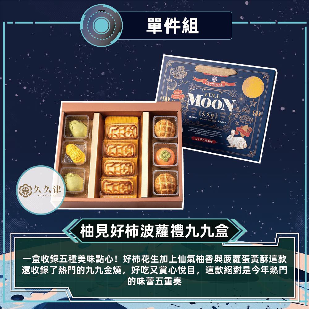 柚見好柿波蘿九九禮盒_中秋禮盒-(5品10入/盒 )
