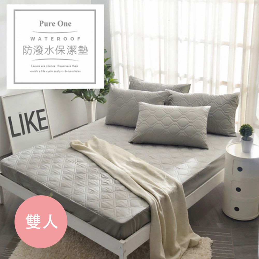 Pure One - 採用3M防潑水技術 床包式保潔墊-個性鐵灰-雙人床包保潔墊